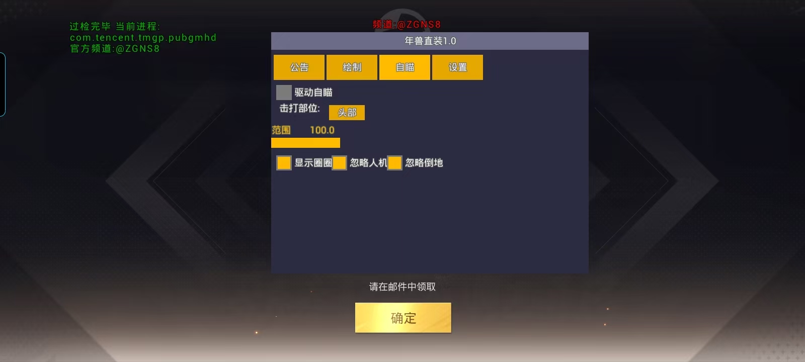 pubg地铁《神话》辅助内测一周无禁网无闪退
